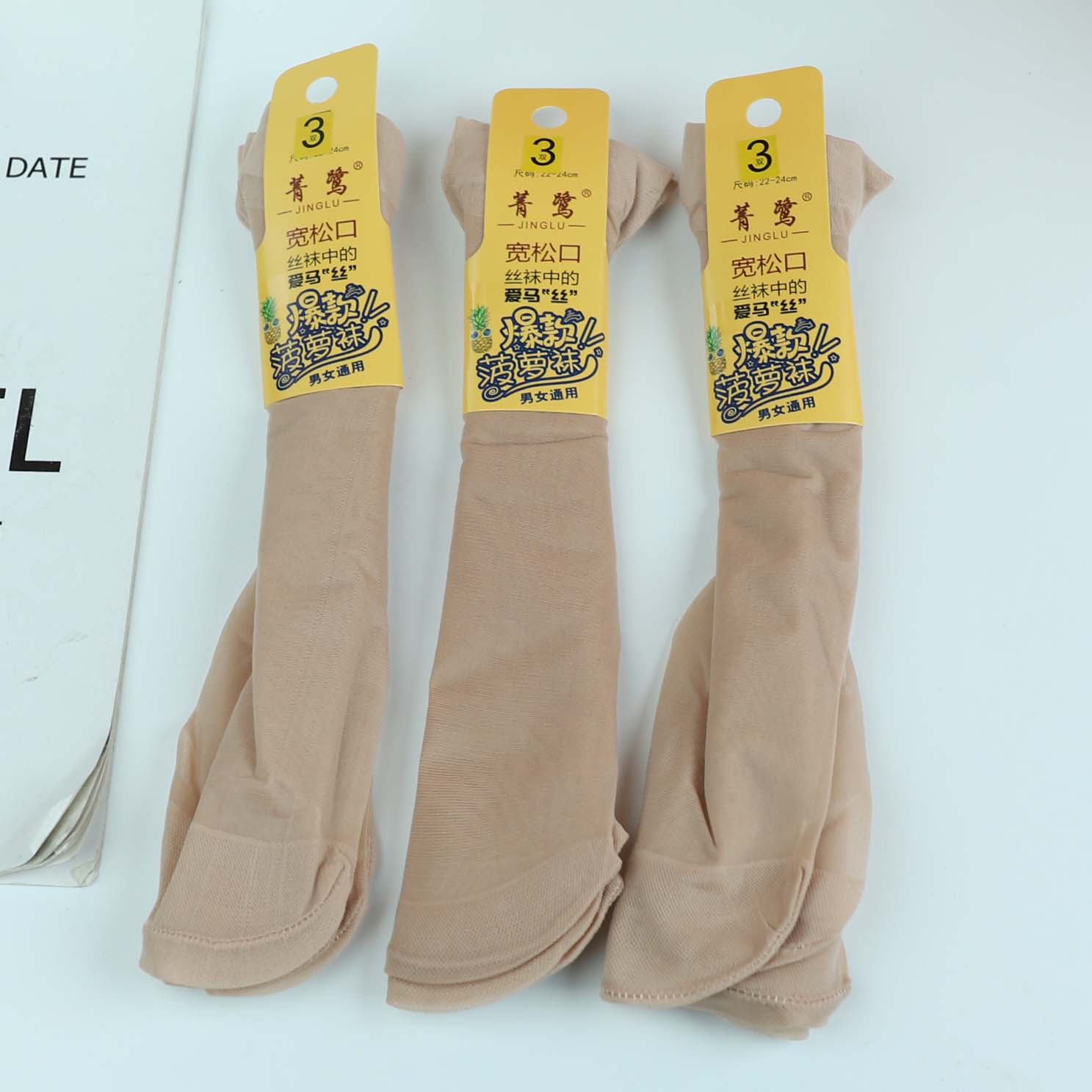 806 Three Pairs of Silk Stockings (Skin Color) - Image 2