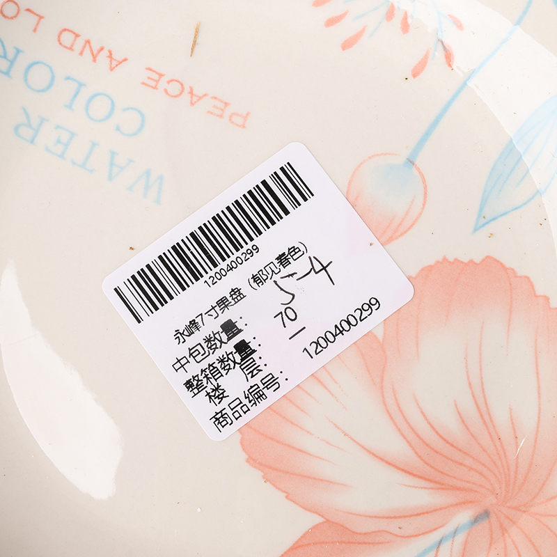 Yongfeng 7-inch Fruit Plate (Spring)