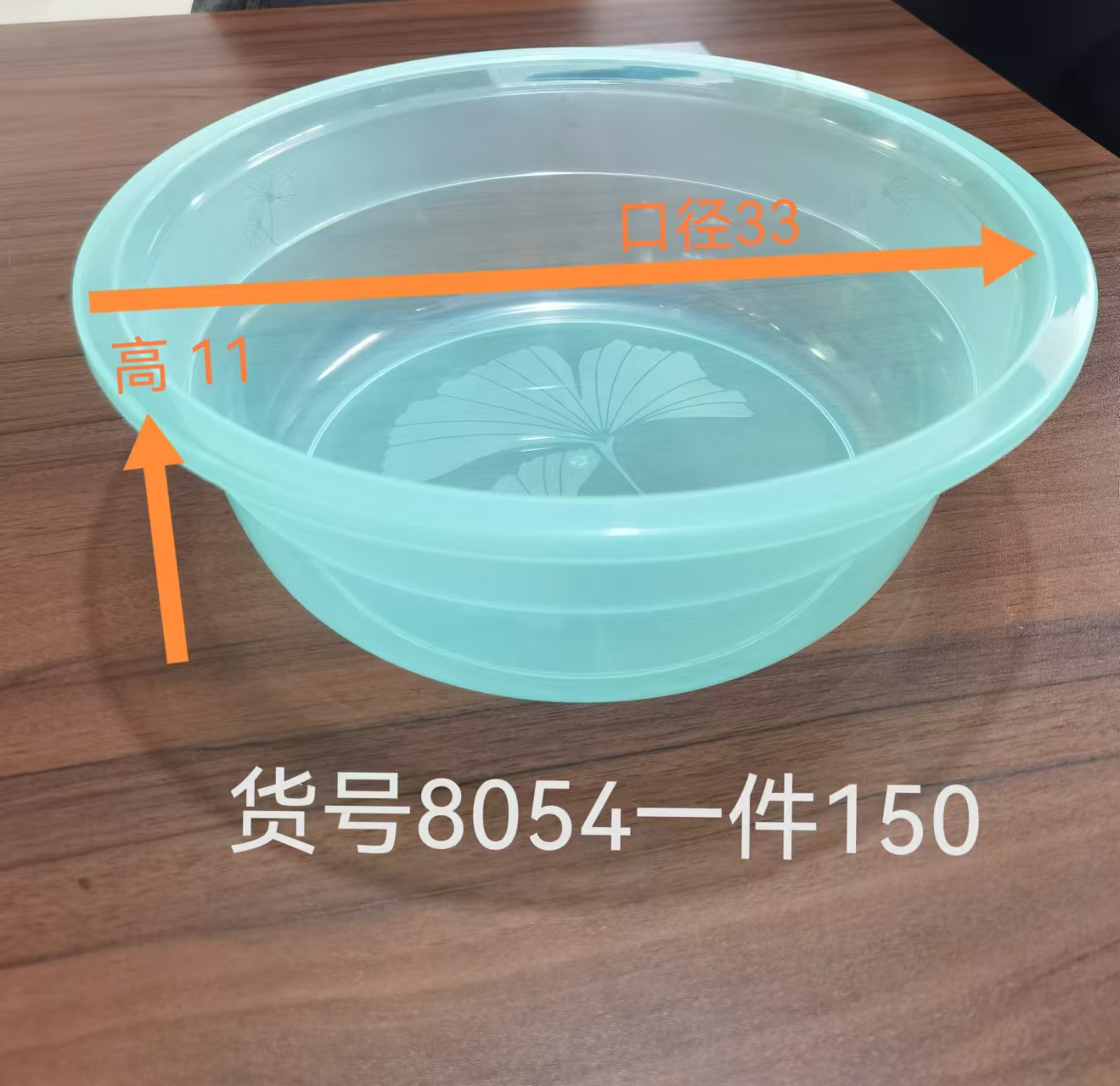 8054 Transparent Basin