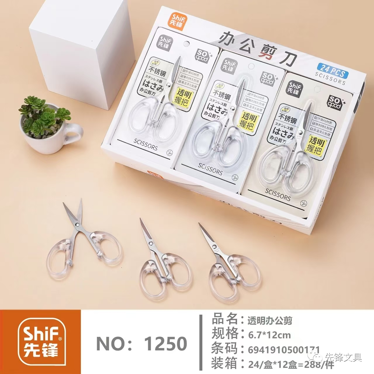 Pioneer 1250 Transparent office Scissors