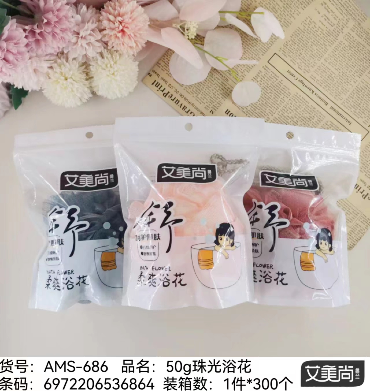 Amy Shang 686 Bags Pearlescent Bath Flowers