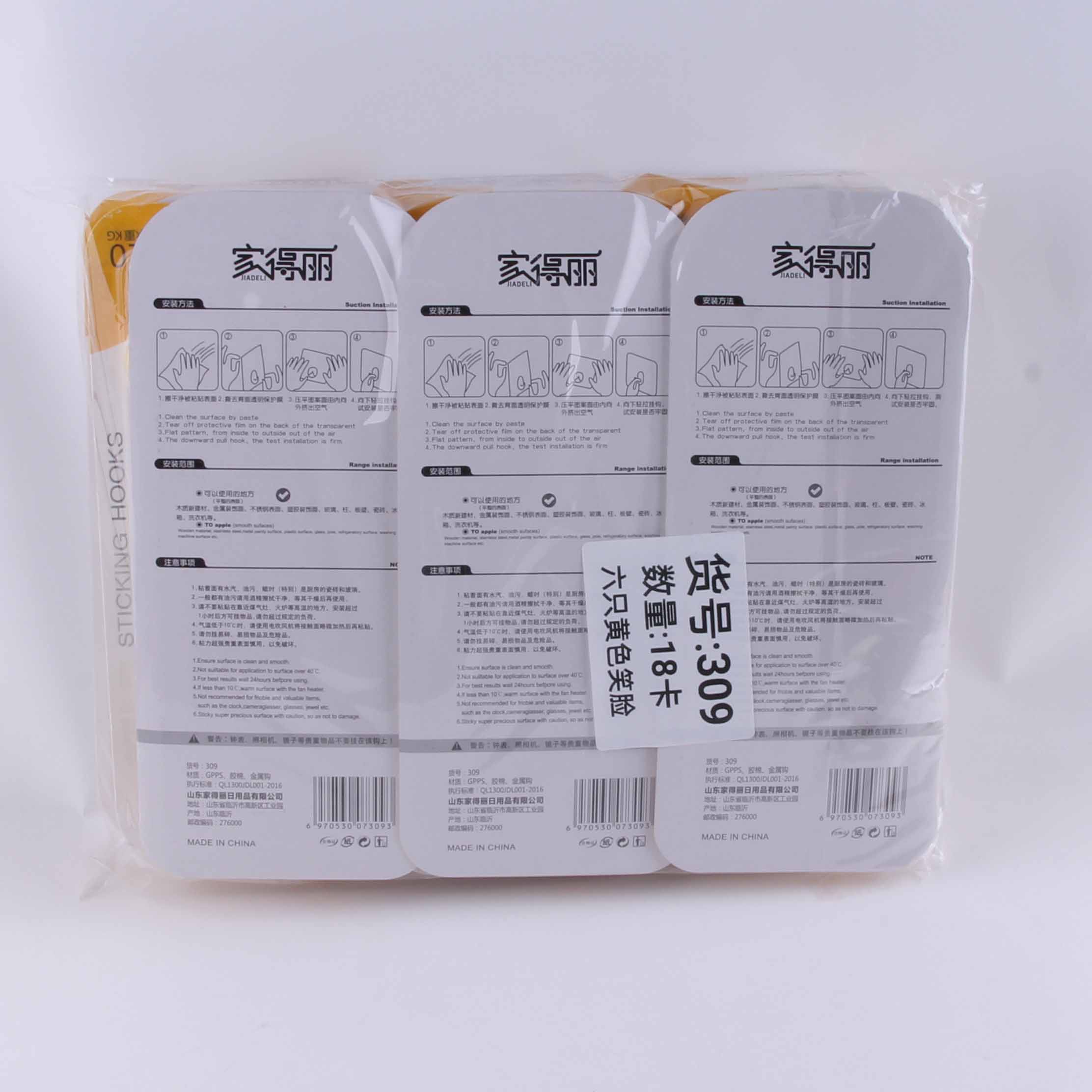 Jdl309 Smiley Sticky Hook (Six) - Image 3