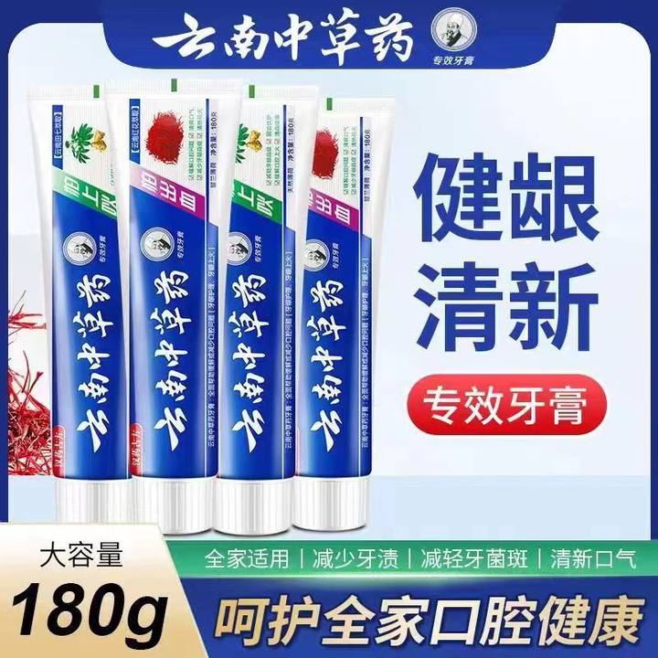 180G Yunnan Traditional Chinese Medicine Toothpaste