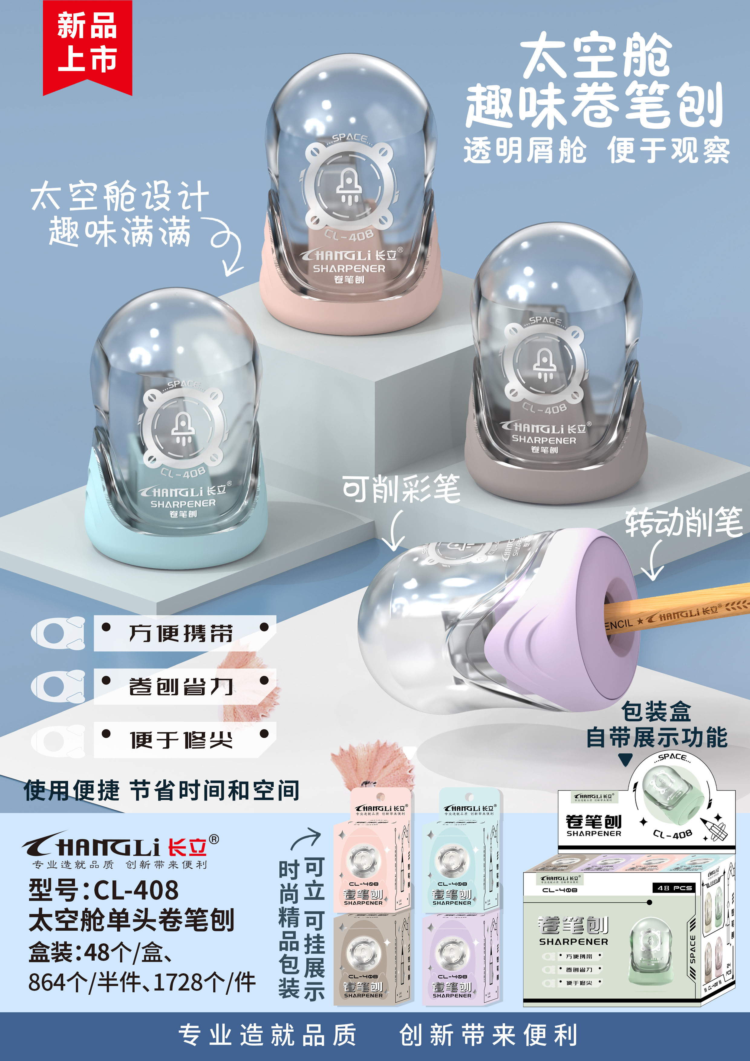 Changli 408 Space Capsule Pencil sharpener