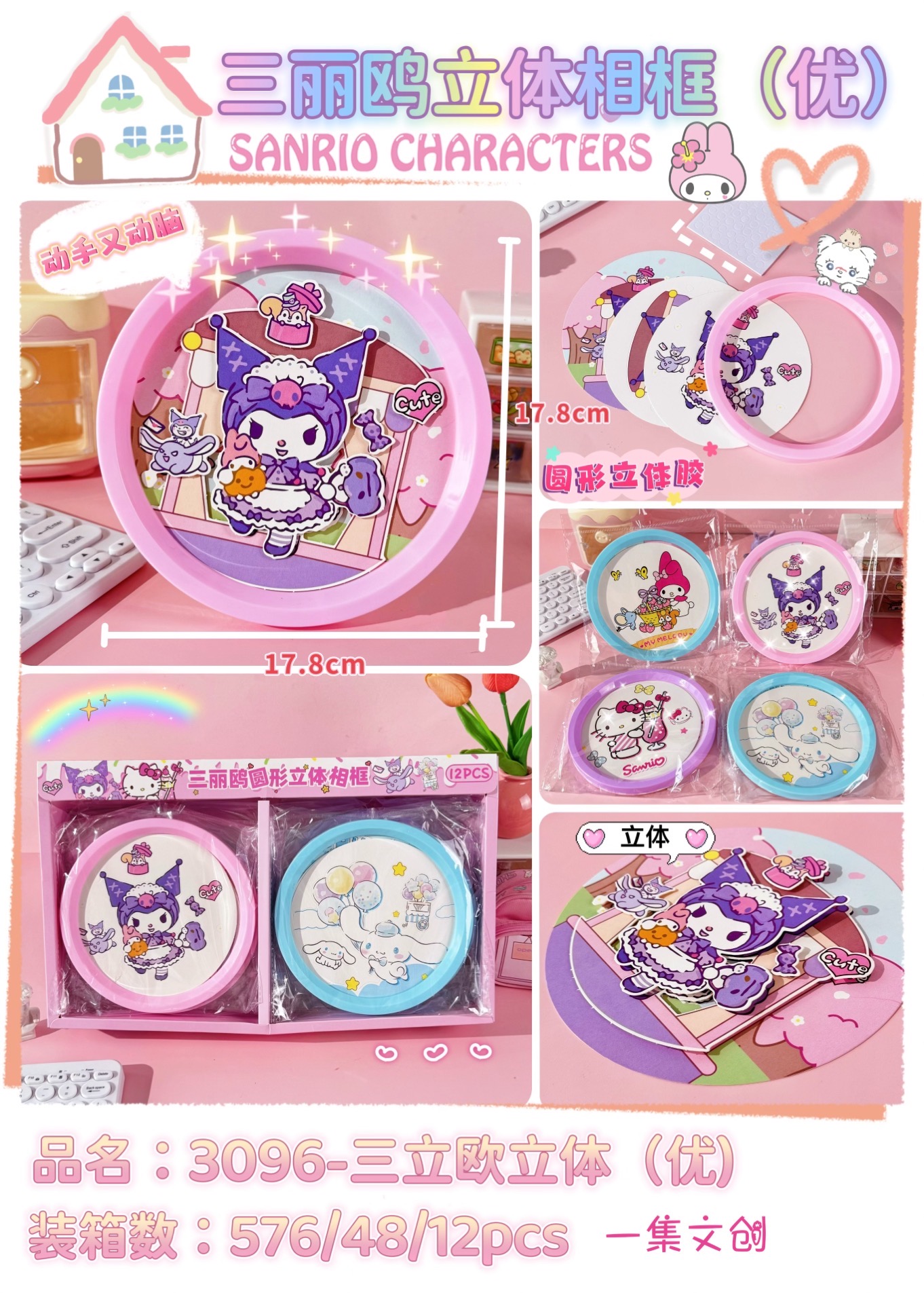 3096 Sanrio Round 3D Picture Frame - Image 2
