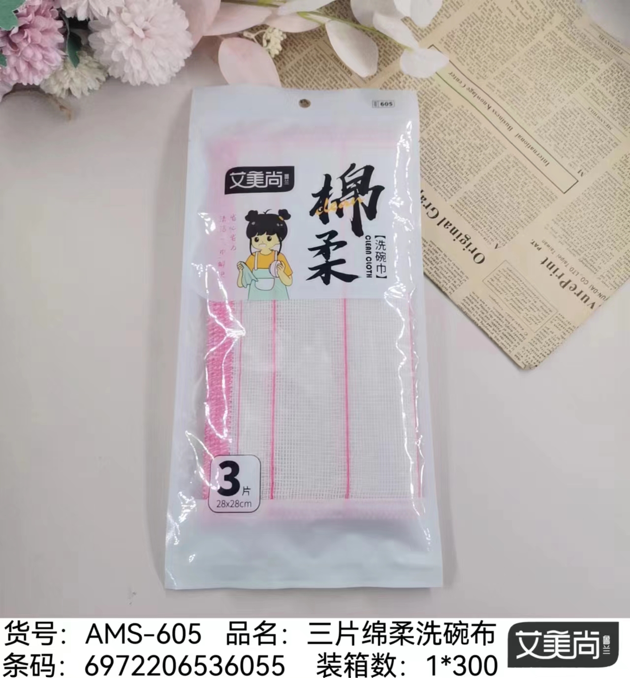 Aimeishang 28*28 Three-Piece Cleaning Cloths (605)