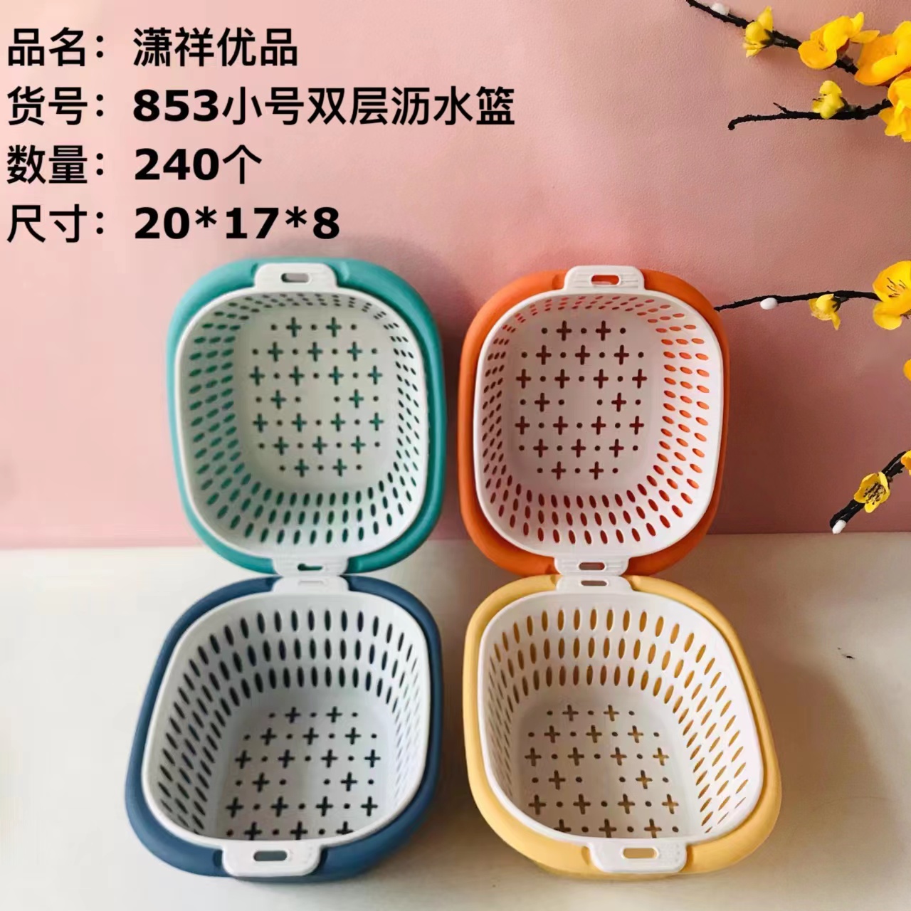 Ht853 Small Double-Layer Drain Basket