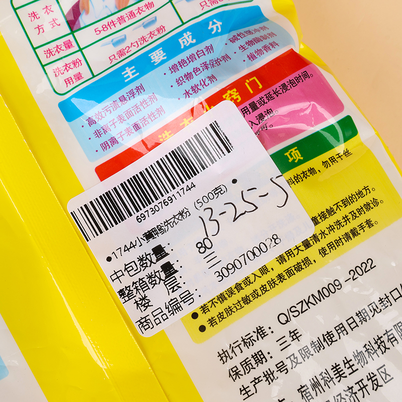 ● 1744 yellow duck washing powder (500g) ● - Image 3
