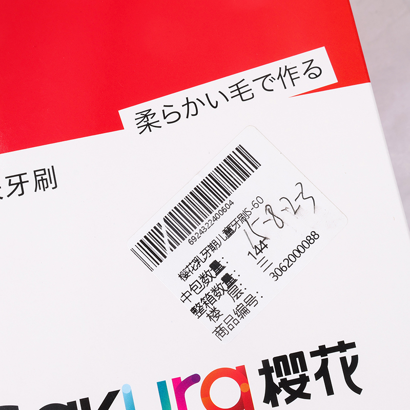 Cherry Blossom Children's Toothbrush S-60 - Image 4