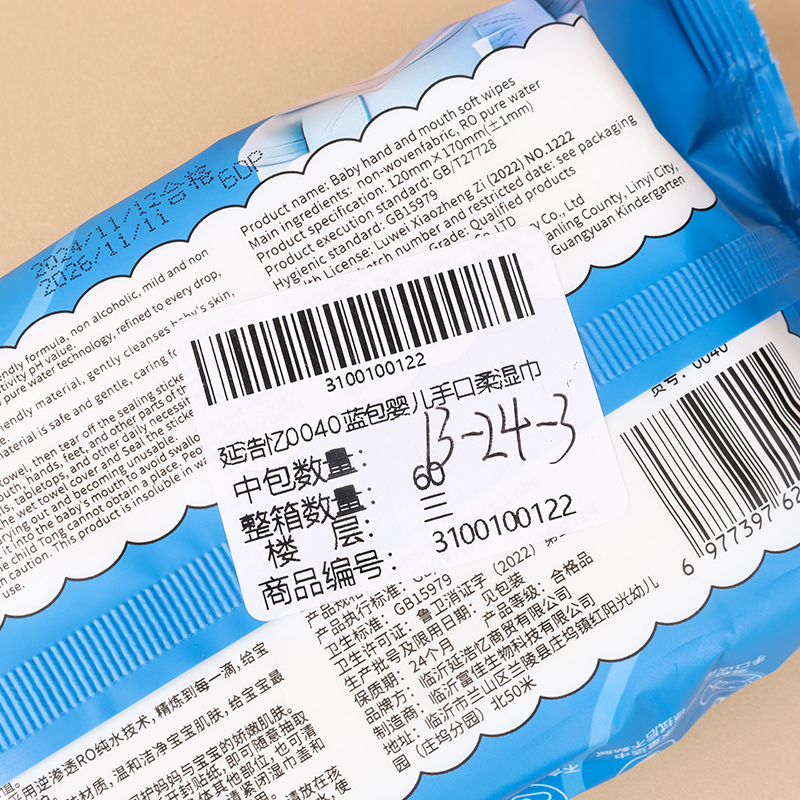 Yanhao Yi 0040 Blue Baby Hand Mouth Wet Wipes 60pcs Paper Fabric